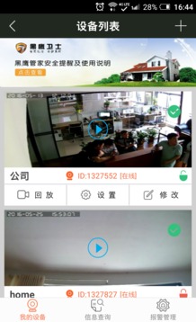 黑鹰卫士手机版
