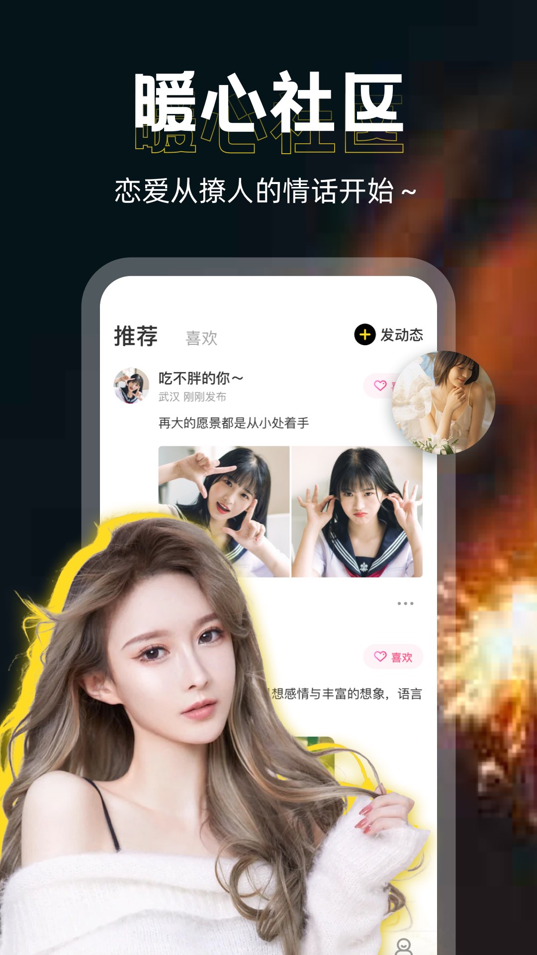趣撩免费版