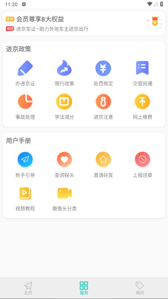 进京车证免费版