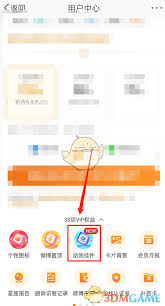 微博动态挂件如何设置