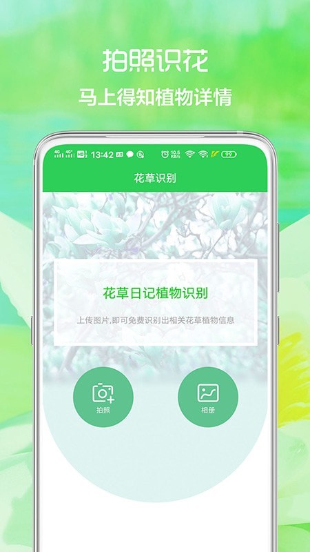 花草日记最新版