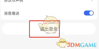 德邦快递app如何退出登录