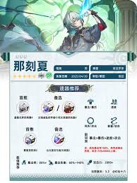 崩坏星穹铁道那刻夏养成需要哪些材料