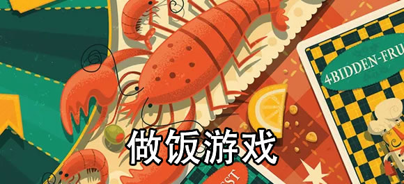 手机做饭游戏排行榜