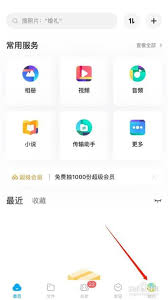 怎样开启百度网盘锁屏码