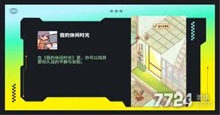 我的休闲时光双人空间几级能开启