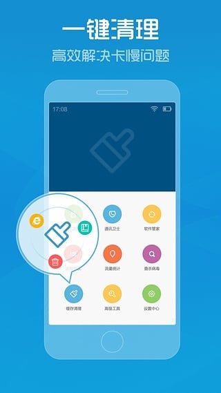 手机安全中心免费版