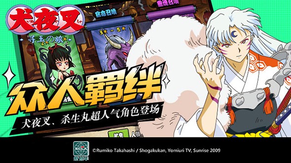 犬夜叉—寻玉之旅手机版