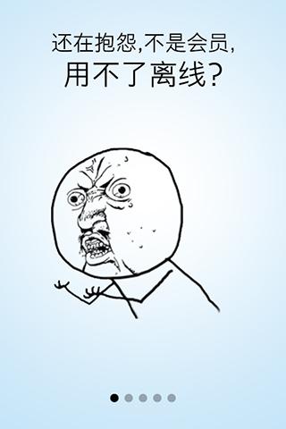 迅雷离线手机版