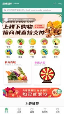 绿源超市官网版