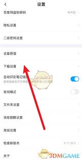 百度文库如何设置下载路径