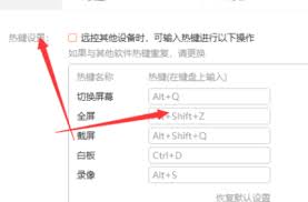 向日葵远程控制热键在哪里设置