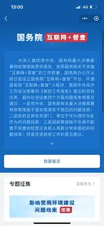 如何投诉携程旅行app