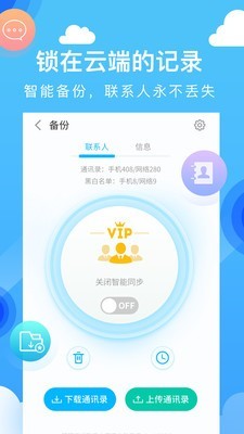 彩云通讯录安卓版