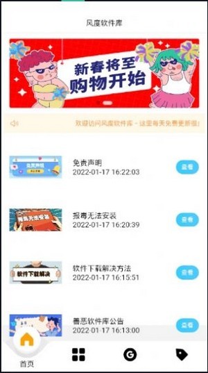 风度软件库免费版