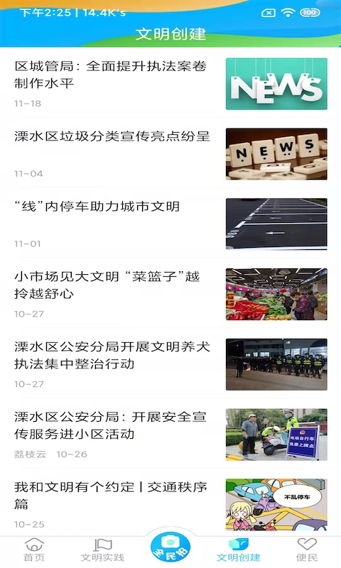 溧水发布安卓版