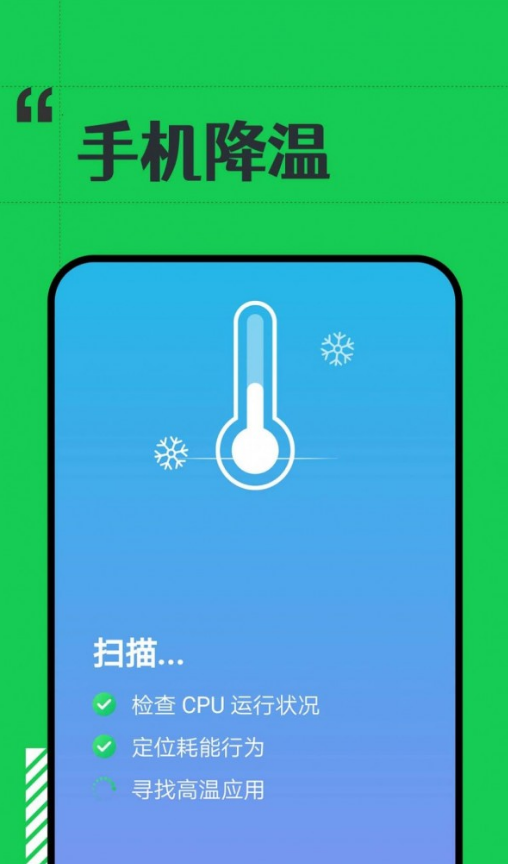 省电小精灵免费版
