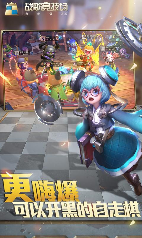 战歌竞技场免费版