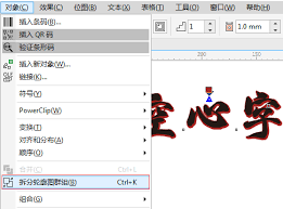 cdr如何设计文字空心外轮廓