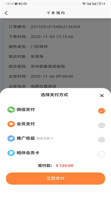 相伴医路安卓版