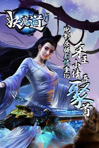 聊斋妖魔道免费版