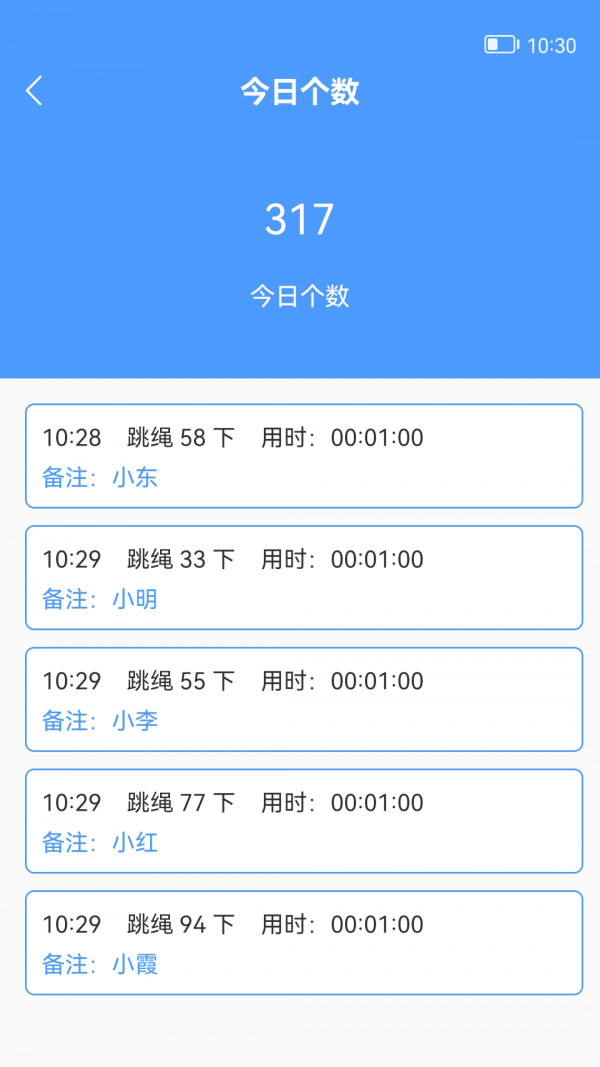 跳绳记录手机版