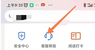 当当app如何联系人工客服