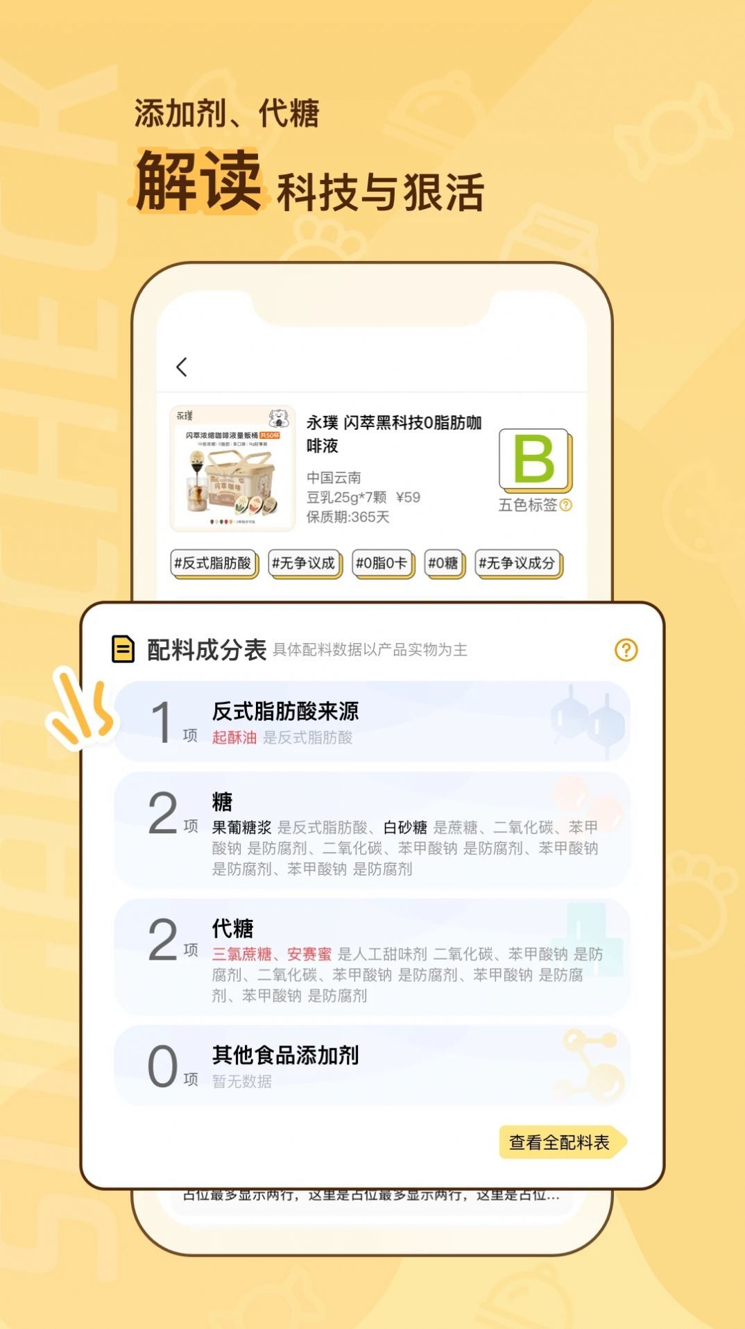糖分查查官网版