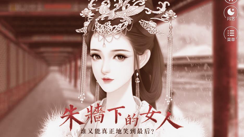 朱墙下的女人免费版