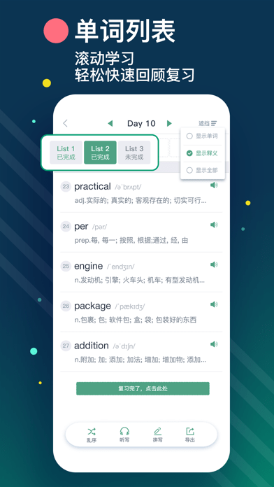 List记单词官网版