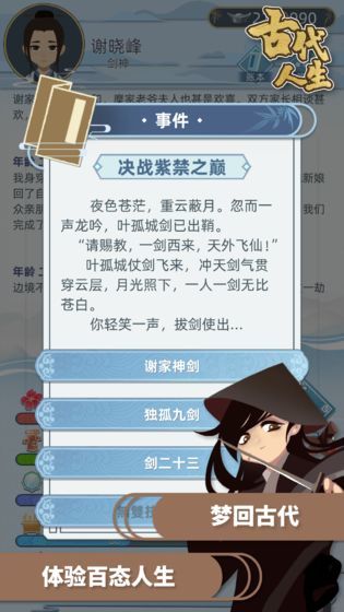 古代人生tap免费版