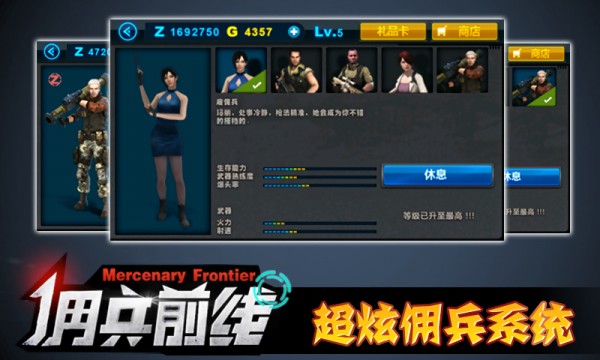 佣兵前线手机版
