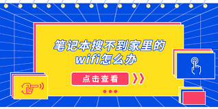 电脑搜不到WiFi怎么办