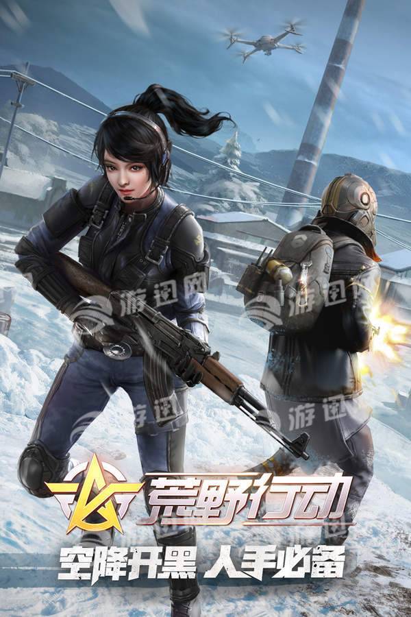 荒野行动包官网版