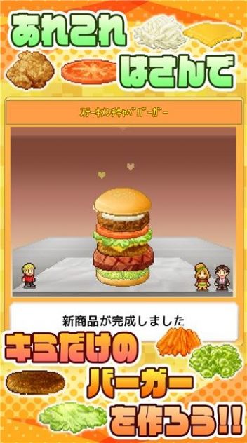 开罗汉堡物语免费版