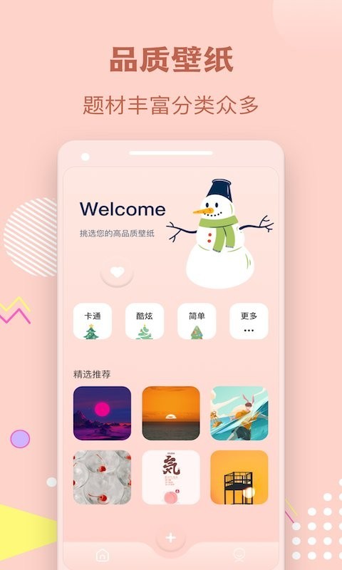 多多手机壁纸官网版