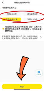 闲鱼恶意评价如何删除