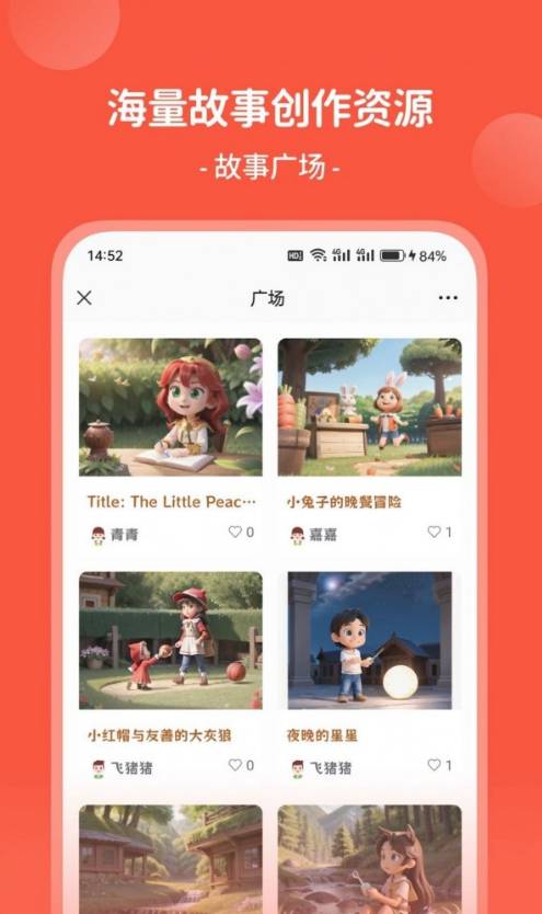 AI童话梦官网版