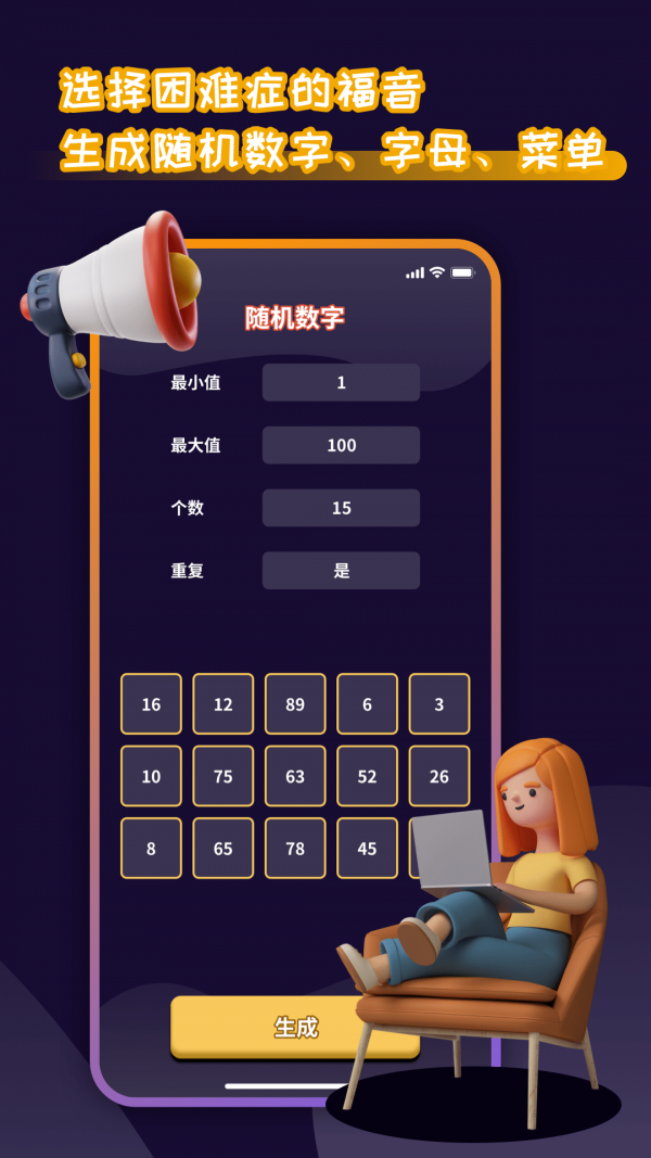 趣味随机数字最新版