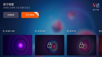 原子物理最新版