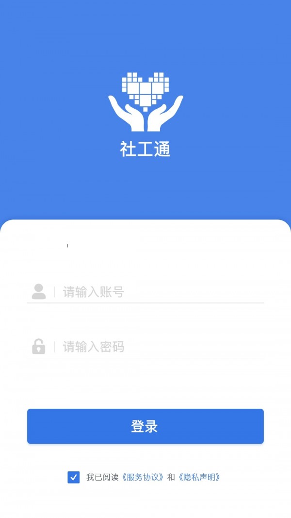 社工通