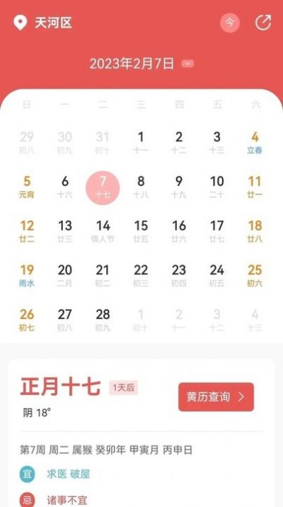 象报天气手机版