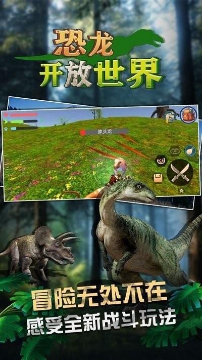 恐龙开放世界手机版