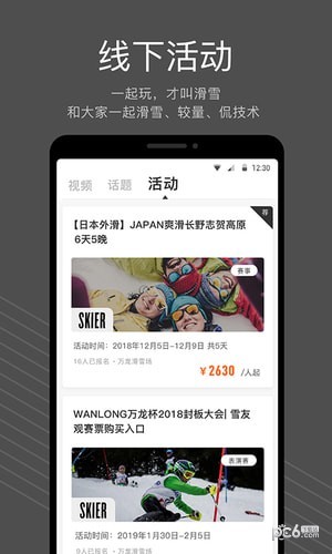 雪壳免费版