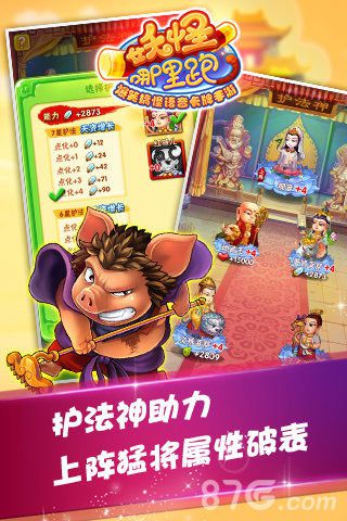 妖怪哪里跑官网版