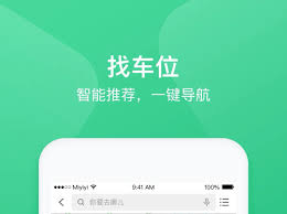 如何查找停车百事通用户协议