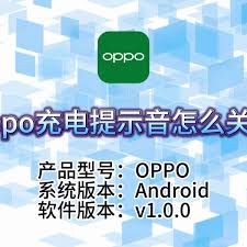 如何取消oppo充电提示音