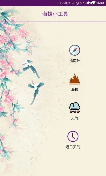 嘉利海拔仪免费版