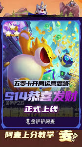 金铲铲之战恭喜发财厄加特如何开局玩