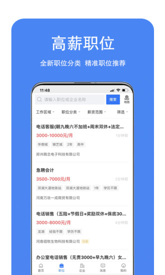 新郑人才网安卓版